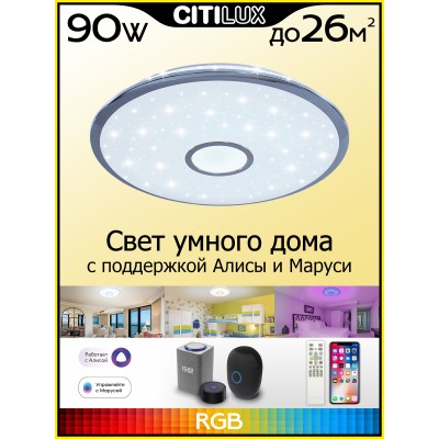 Citilux Старлайт Смарт CL703A80G Умная люстра Хром