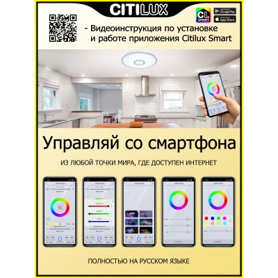 Citilux Старлайт Смарт CL703A80G Умная люстра Хром