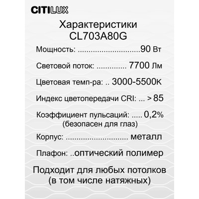 Citilux Старлайт Смарт CL703A80G Умная люстра Хром