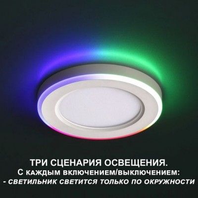 Светильник встраиваемый светодиодный (три сценария работы) NOVOTECH SPAN 359011