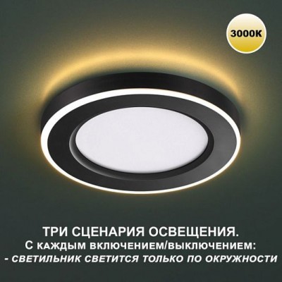 Светильник встраиваемый светодиодный (три сценария работы) NOVOTECH SPAN 359019
