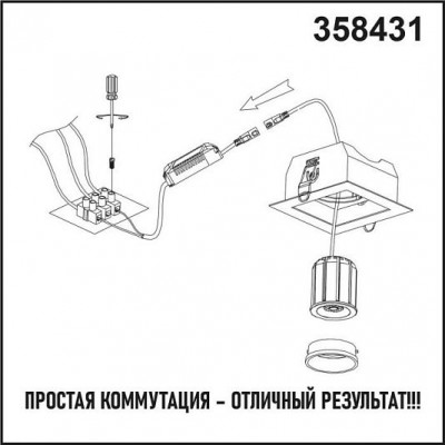 Модуль в комплекте с диммируемым драйвером NOVOTECH 358431