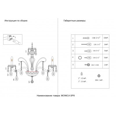 Люстра Crystal Lux MONICA SP8 GOLD