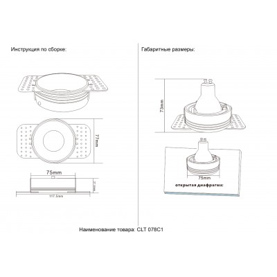 Светильник встраиваемый Crystal Lux CLT 078C1 BL