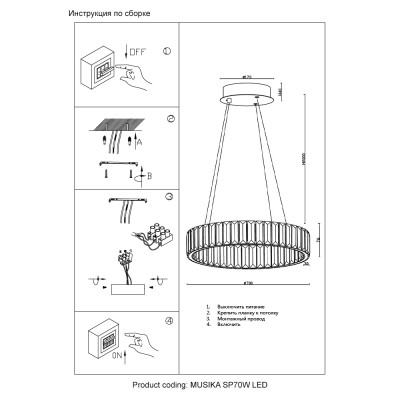 Люстра Crystal Lux MUSIKA SP70W LED CHROME