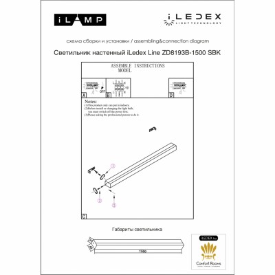 Светильник настенный iLedex Line ZD8193B-1500 SBK