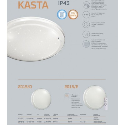 Светодиодный настенно-потолочный светильник SONEX KASTA 2015/D