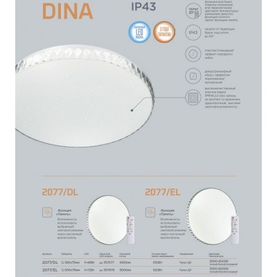 Светодиодный настенно-потолочный светильник SONEX DINA 2077/DL