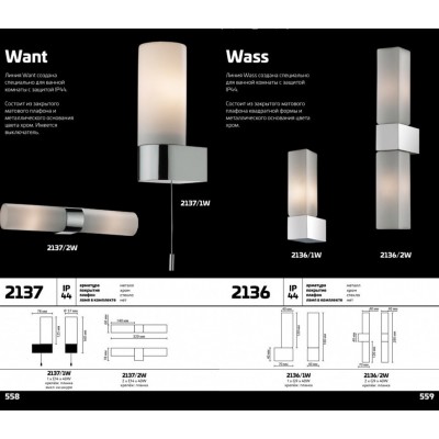 Бра Odeon Light WASS 2136/1W