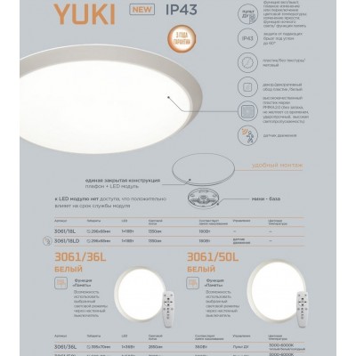 Настенно-потолочный светильник Sonex Yuki 3061/36L