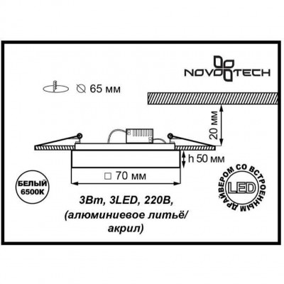 Встраиваемый светодиодный спот Novotech EASE 357048