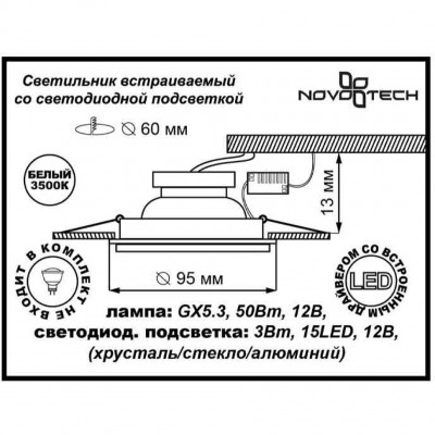 Встраиваемый спот со светодиодной подсветкой Novotech RIVA 357309