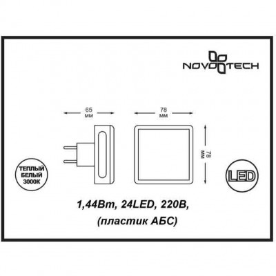 Ночник в розетку светодиодный с выключателем Novotech NIGHT LIGHT 357321