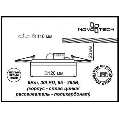 Встраиваемый светодиодный спот Novotech SADE 357369