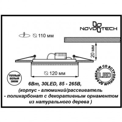 Встраиваемый светодиодный спот Novotech TRAD 357393