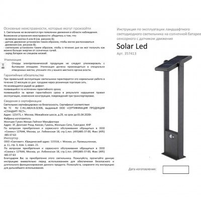 Уличный светодиодный фонарный столб на солнечной батарее Novotech SOLAR LED 357413