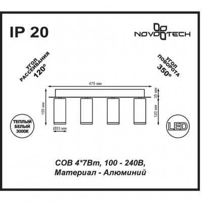 Светодиодный спот Novotech TUBO 357464