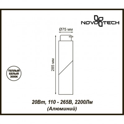 Трековый светодиодный светильник Novotech UNION 357838