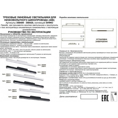 Светодиодный трековый светильник для низковольтного шинопровода Novotech Flum 358415
