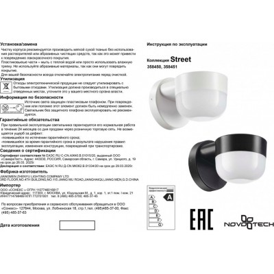 Уличный светодиодный настенный светильник Novotech OPAL 358451