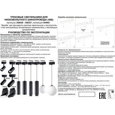 Трековый светильник для низковольного шинопровода Novotech KIT 358526
