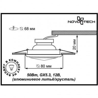 Встраиваемый спот Novotech GLAM 369649