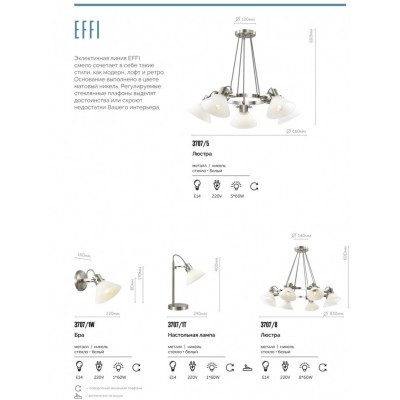 Бра Lumion Effi 3707/1W