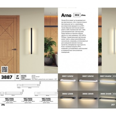 Настенный светильник Odeon Light Arno 3888/24WB