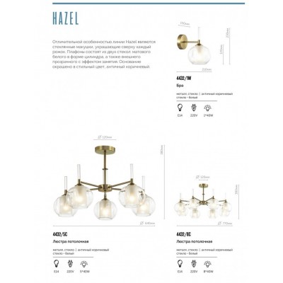 Люстра потолочная Lumion HAZEL 4432/8C 8xE14 40W 220V