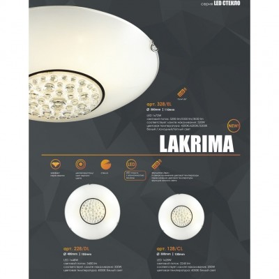 Светодиодный настенно-потолочный светильник SONEX LAKRIMA 128/CL