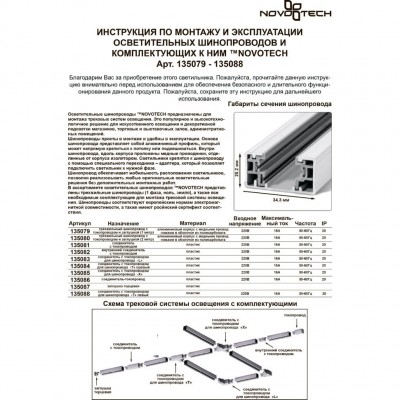 Шинопровод однофазный 1 метр Novotech PromTrack 135079 220V