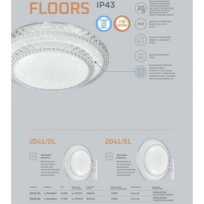 Светодиодный настенно-потолочный светильник SONEX FLOORS 2041/DL