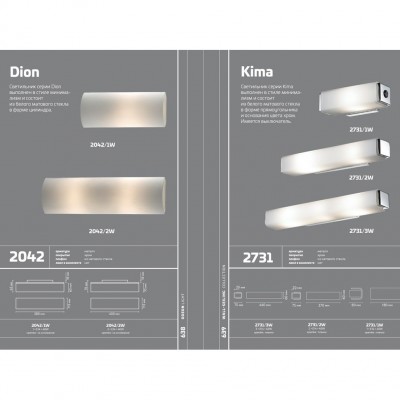 Бра Odeon Light DION 2042/1W