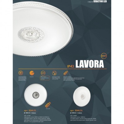 Светодиодный настенно-потолочный светильник SONEX LAVORA 2044/DL
