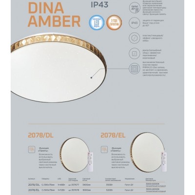 Светодиодный настенно-потолочный светильник SONEX DINA AMBER 2078/DL