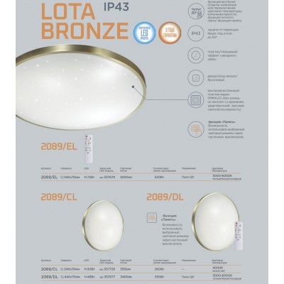 Светодиодный настенно-потолочный светильник SONEX LOTA BRONZE 2089/DL