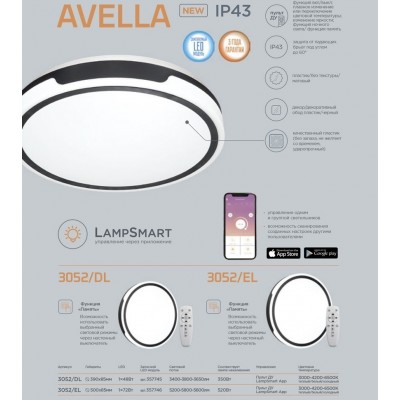Настенно-потолочный светильник Sonex Avella 3052/EL