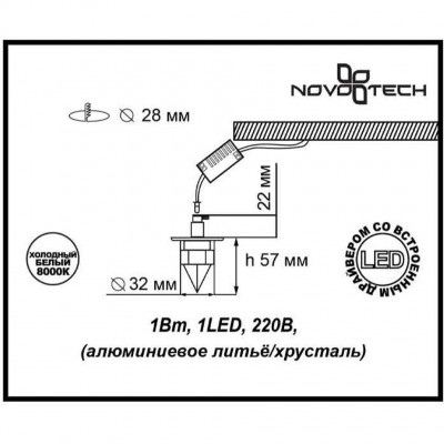 Встраиваемый светодиодный спот Novotech STAR SKY 357019