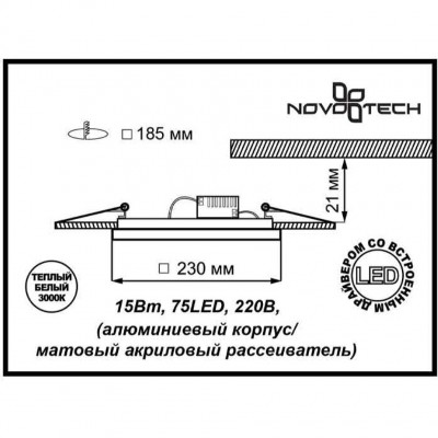 Встраиваемый светодиодный спот Novotech PEILI 357283