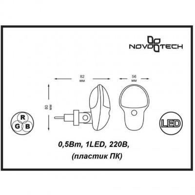 Ночник в розетку светодиодный с датчиком света Novotech NIGHT LIGHT 357325