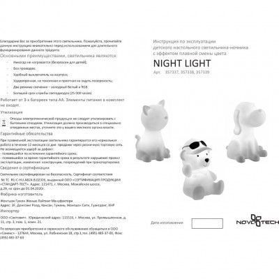 Ночник настольный с выключателем с эффектом плавной смены цвета Novotech NIGHT LIGHT 357337