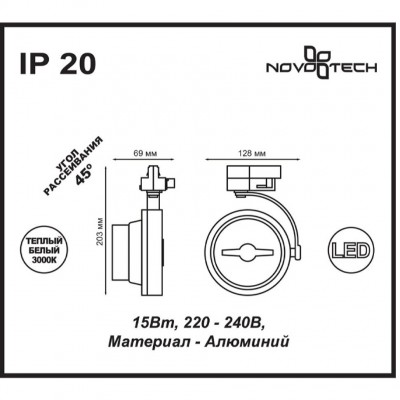 Светодиодный трековый светильник Novotech SNAIL 357567
