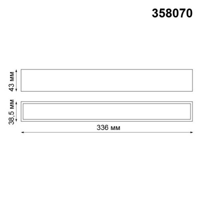 Светодиодный трековый светильник низковольтный Novotech Kit 358070
