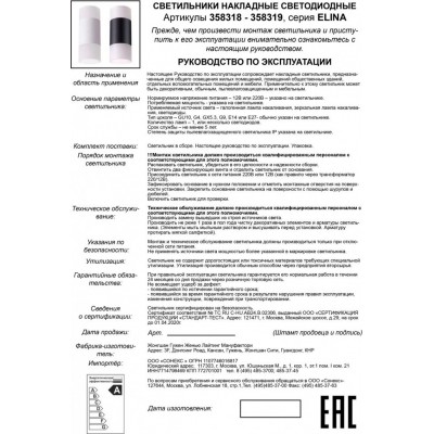 Светодиодный накладной потолочный светильник Novotech ELINA 358318