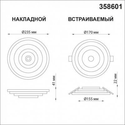 Светильник накладной светодиодный Novotech TRIN 358601