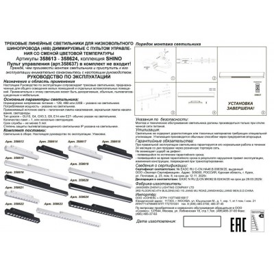 Трековый светильник для низковольного шинопровода с пультом управления Novotech FLUM 358613