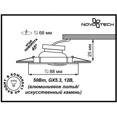 Встраиваемый поворотный спот Novotech STONE 369283