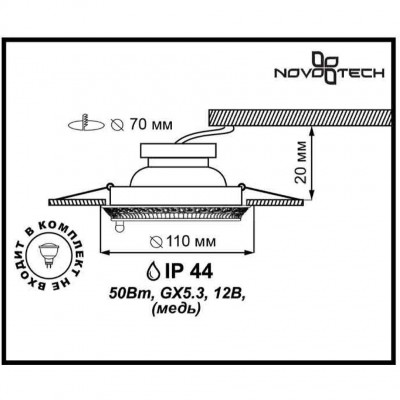 Встраиваемый спот Novotech DAISY 370053