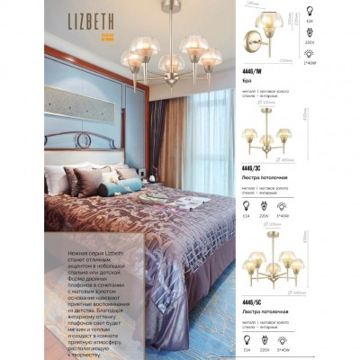 Люстра потолочная Lumion LIZBETH 4446/5C 5xE14 220V