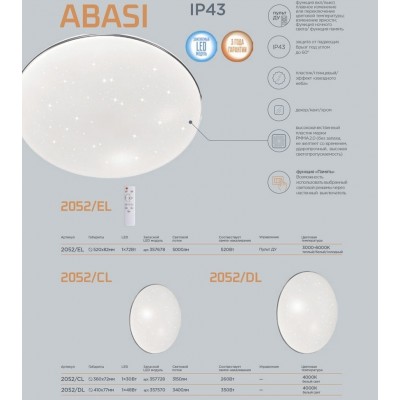 Светодиодный настенно-потолочный светильник SONEX ABASI 2052/DL
